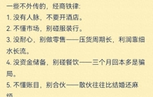 一些不外传的，经商铁律，48条人性铁律，值得收藏