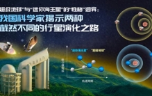 谁是“幸存者”，谁是“原住民”？中国科学家揭秘两类行星迥异“命运”！