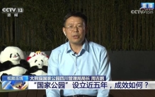 “国家公园”设立近五年 成效如何？