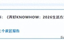 胖东来、迪卡侬、小红书…厚土时代，2026生活方式品牌TOP10