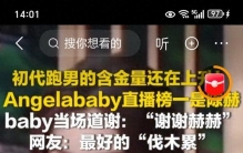 深夜直播间的“榜一大哥”，炸出了娱乐圈最珍贵的“跑男遗产”