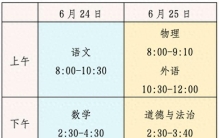 考试时间和分值如何安排？2026年北京中考问题解答来了