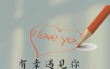 世界上最美好的爱是什么？