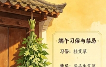2026端午老规矩！传统习俗和民间禁忌，老一辈传下来别弄错