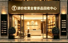 2026实测济南正规包包回收店排行：添价收领跑六家品牌