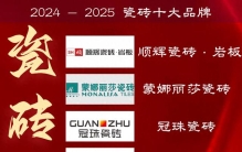 瓷砖十大品牌最新推荐：装修高适配品牌盘点（附实用选砖指南）
