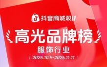 国货轮替进入美妆榜 服装多类目换新超40%