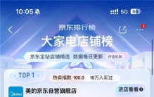618 大家电店铺榜解读：空调品牌真实实力盘点，质价比怎么选