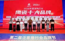 最新！2026年度陶瓷十大品牌榜单正式发布