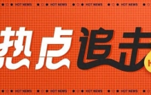 热点追击丨全球最大“人造太阳”核心部件完成研制 可控核聚变加速商业落地