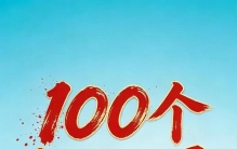 100条中国之最！涵盖地理、历史、人文、基建，完整干货建议收藏