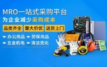 五金劳保办公用品一站式采购指南：苏州名图贸易全品类解决方案解析