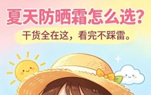 小孩防晒霜哪个牌子最好用？10款儿童防晒实测，温和安全高口碑榜单