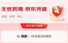 厨卫墙面发霉？京东建材上线“365天无忧防霉”服务1年内免费换新