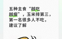 五种主食“越吃越瘦”，玉米排第三，第一名很多人不吃，建议了解