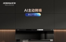 哪个品牌的抽油烟机最好最实用？十大名牌排名揭示魅力与优势