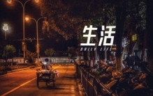 人这一辈子最累的不是赚钱、不是生活，而是——攀比