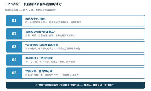 怎么一眼看出“这是 AI 译的”？5 个机器翻译的“破绽”清单