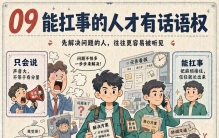 世界运行的10大法则、看懂规则、少吃亏、多赢