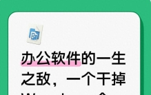办公软件的一生之敌，一个干掉Word，一个吊打Excel，关键还免费