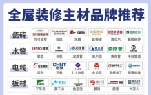 装修 10 大主材清单❗品牌+选购+报价全攻略