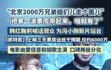 全网炸锅！韩红一句“走个面”，彻底撕开娱乐圈最虚伪的遮羞布