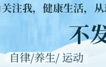 垃圾食品清单已列出，燕麦片排第3，排第1的很多人喜欢吃