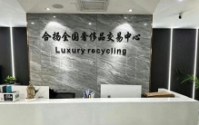 上海奢侈品包包回收实体店怎么选？实地测评7家高端商铺综合实力