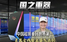 超算重返世界第一！被美国刁难11年，中国为何突然不再隐藏实力？