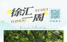 徐汇那些藏在街头的“之最”建筑……