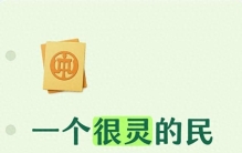 一个很灵的民间小讲究，不顺时试试，很多人都说管用
