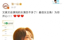 张一山一句“早该拿奖”，道尽娱乐圈最珍贵的22年知己情