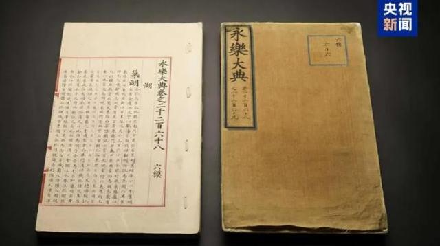 11095册到64册的永乐大典：世界最大百科全书的消亡史