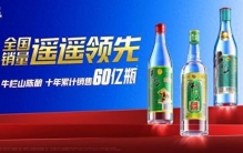 白酒国民度TOP3揭晓：牛栏山、汾酒、洋河，洋河为啥能上榜？