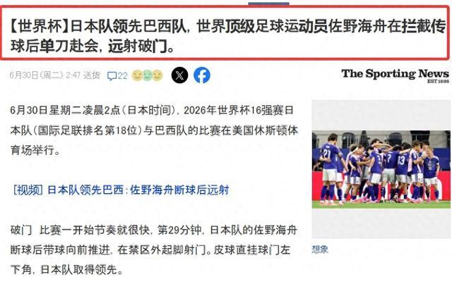 单刀赴会破巴西！日媒描述：世界顶级足球运动员佐野海舟