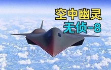 世界十大最强军用无人机