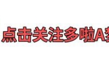 买珠宝选什么牌子好？这10个品牌值得买