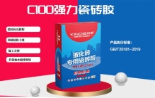 口碑好的瓷砖胶十大品牌机构究竟如何？值得一探究竟！