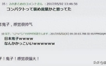 “鬼子”由骂人变成夸奖，日本网友：听着就很帅气！洗白还在持续