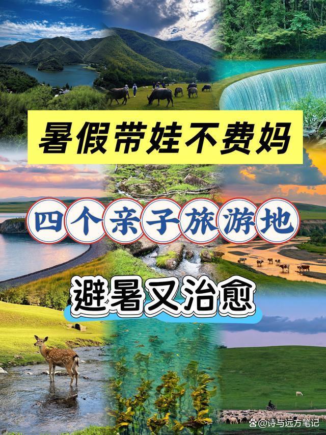 暑假带娃旅游攻略:4个必去避暑亲子地,保姆级遛娃不踩雷,值得去排行推荐