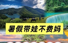暑假带娃旅游攻略：4个必去避暑亲子地，保姆级遛娃不踩雷，值得去排行推荐