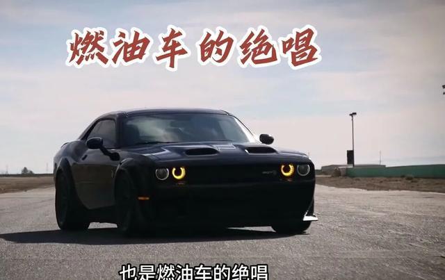 道奇地狱猫最迷人的地方,也是普通人最该冷静的地方