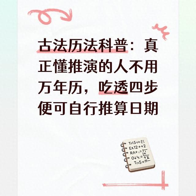 古法历法科普:真正懂推演的人不用万年历,吃透四步便可推算日期