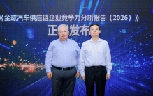 “全球汽车供应链百强”与“中国汽车供应链百强”重磅发布