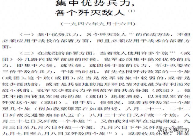 主席为何不断强调集中优势兵力打歼灭战?谁执行得最好?
