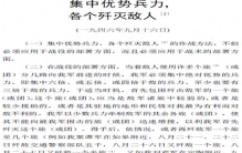 主席为何不断强调集中优势兵力打歼灭战？谁执行得最好？