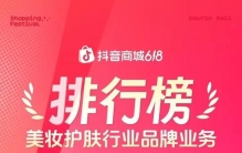 【美妆】6月抖音护肤榜单：韩束、珀莱雅、欧莱雅名列前三