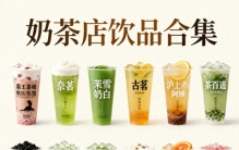 减脂期奶茶怎么点？20家主流品牌健康排序，照着点不踩雷！