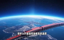 中国高铁速度， 全球最快高铁，震撼科技！