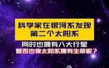 太阳系曾有两个太阳？科学家语出惊人，但另一个太阳如今在哪呢？